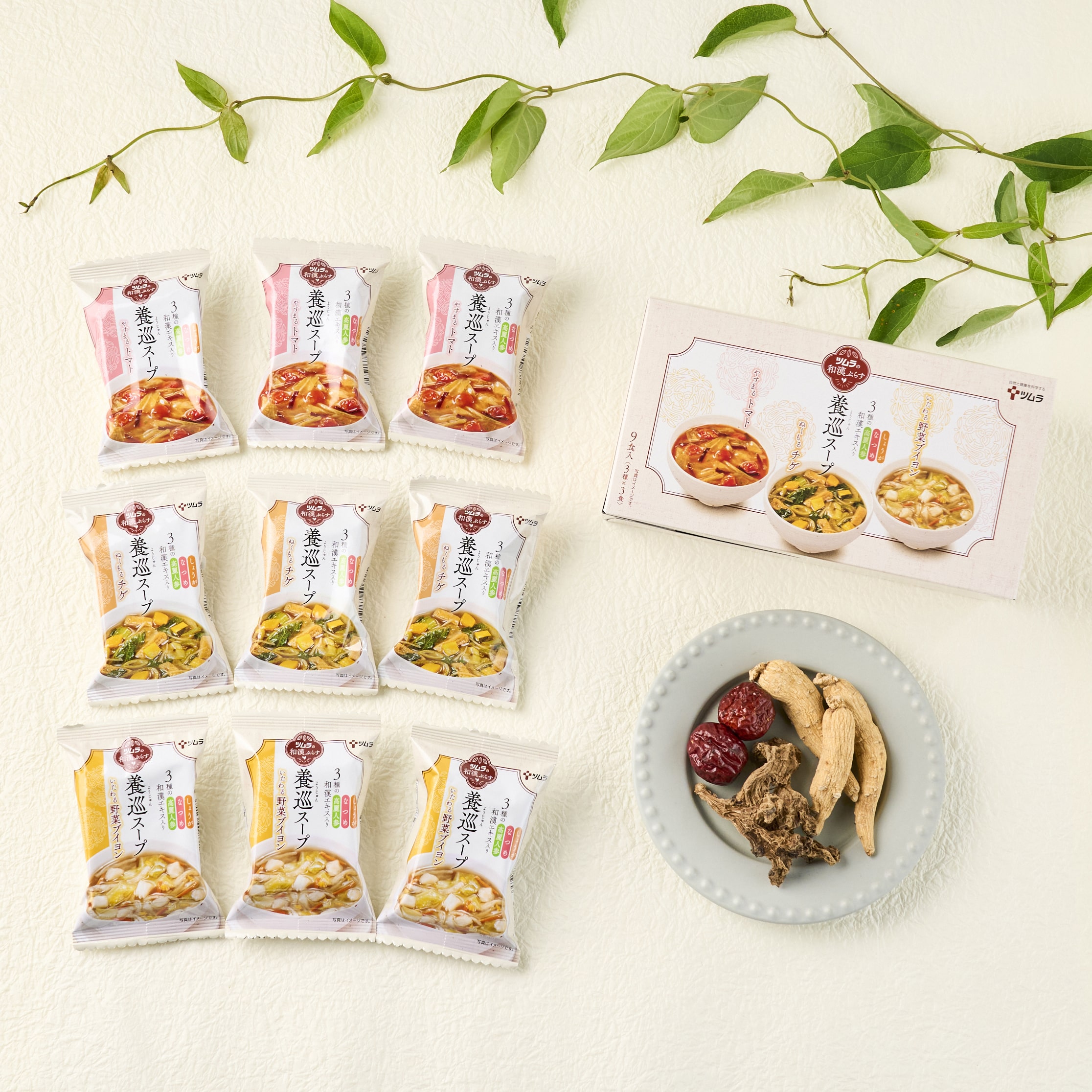 ツムラの和漢ぷらす養巡スープ3種9食セット
