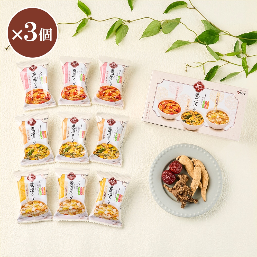 【お得なおまとめ3個】ツムラの和漢ぷらす養巡スープ3種27食セット(30%OFF)