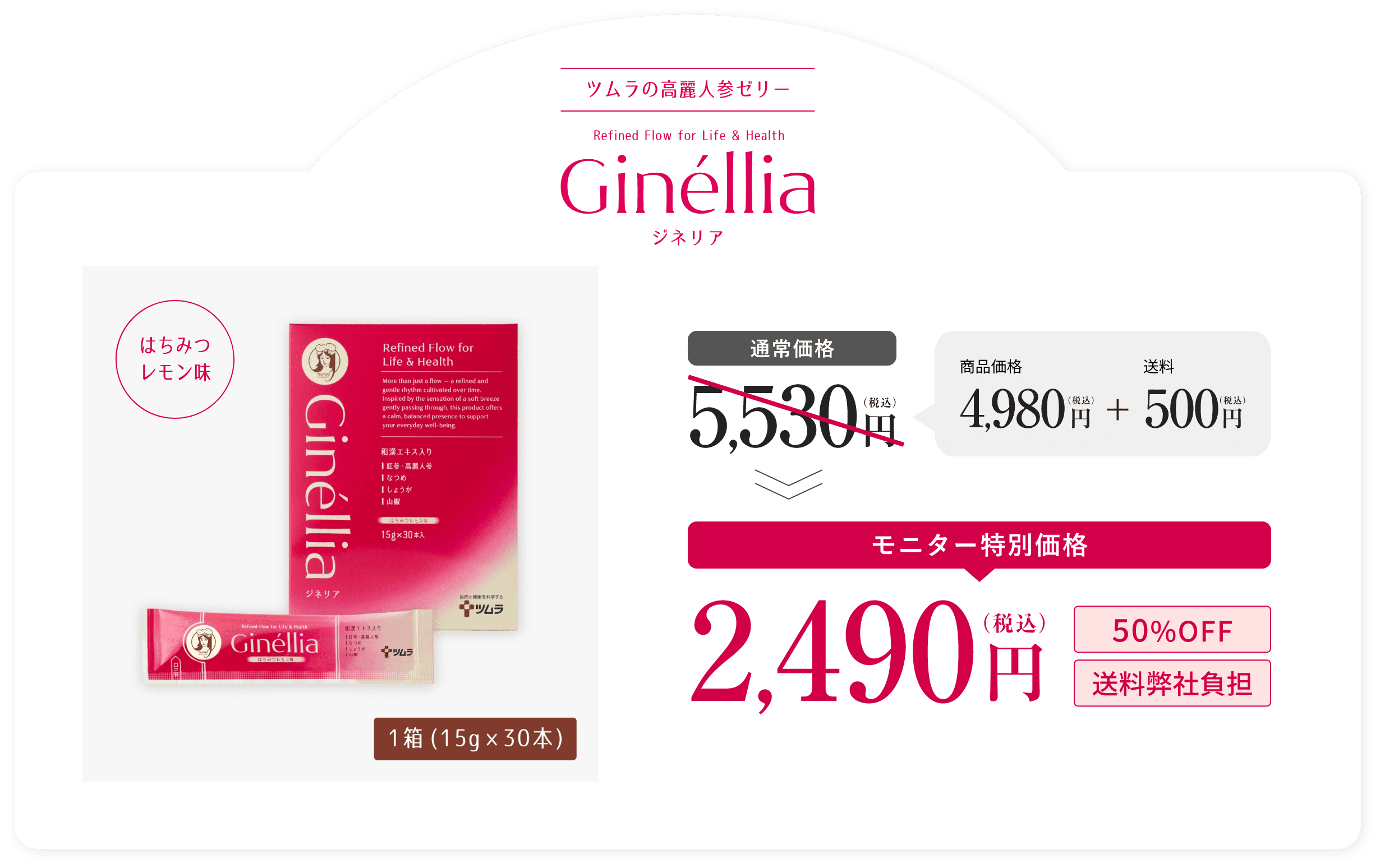 ツムラの高麗人参ゼリー