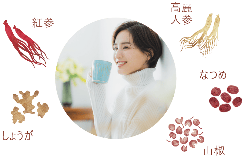 和漢素材 と 女性にうれしい成分 を配合